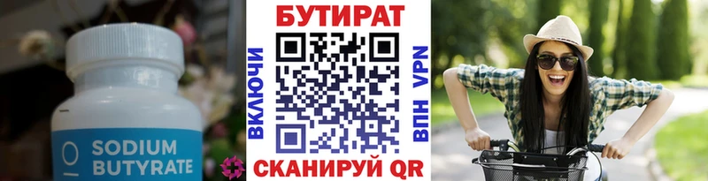 БУТИРАТ 99%  Ак-Довурак 